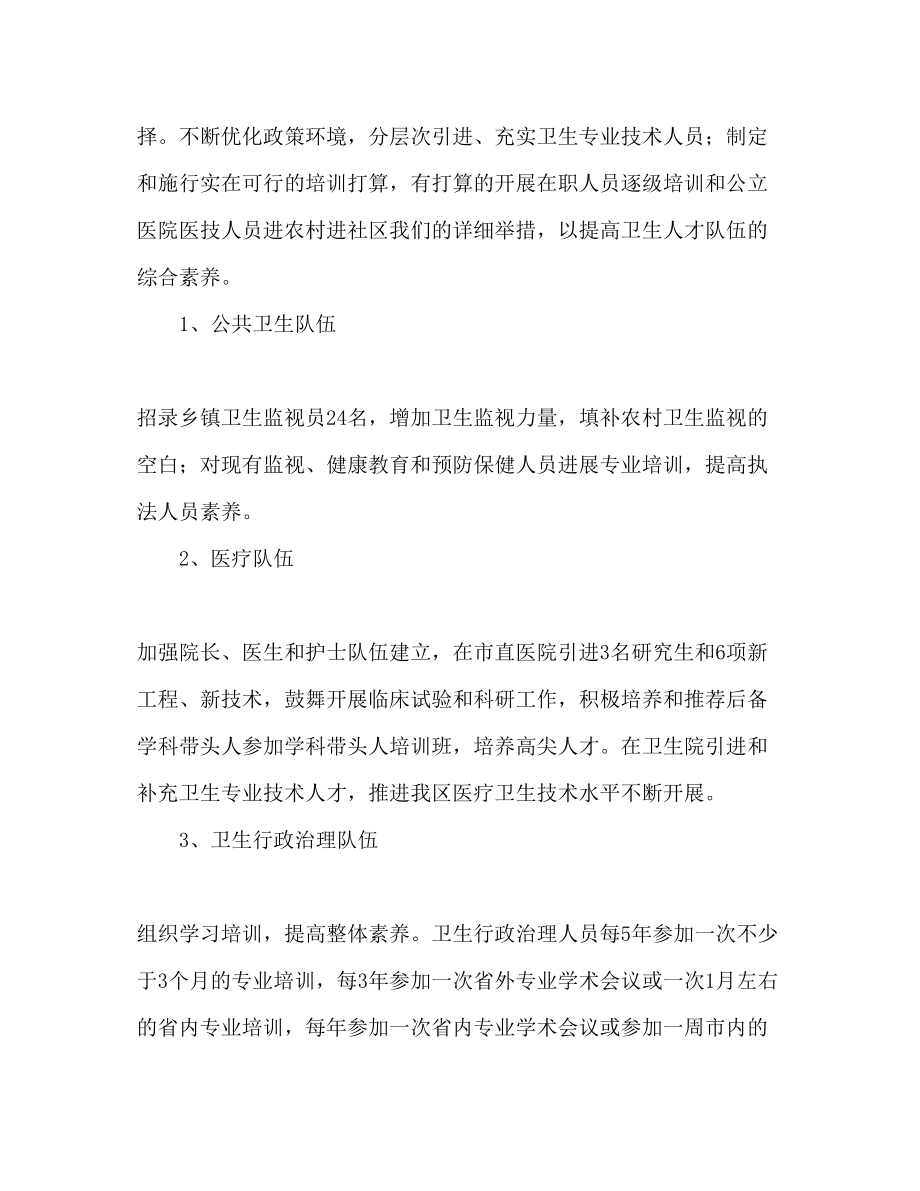 2023年区委卫生部门全卫生监管计划范文.docx_第2页