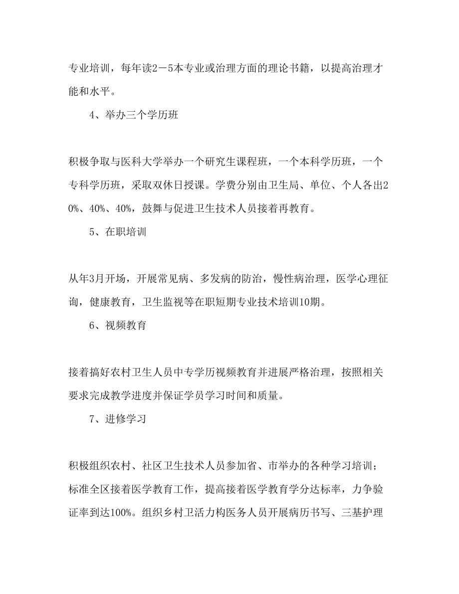 2023年区委卫生部门全卫生监管计划范文.docx_第3页