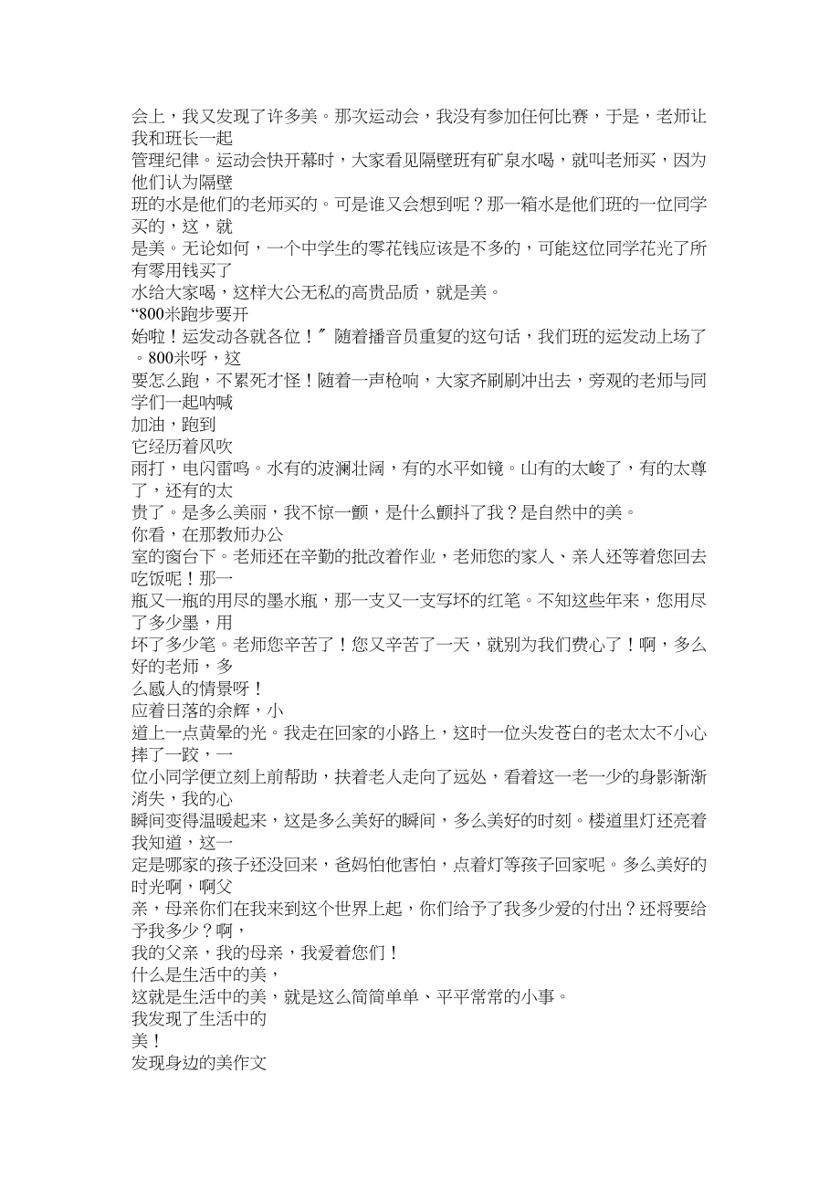 2023年美丽的瞬间作文600字.docx_第2页