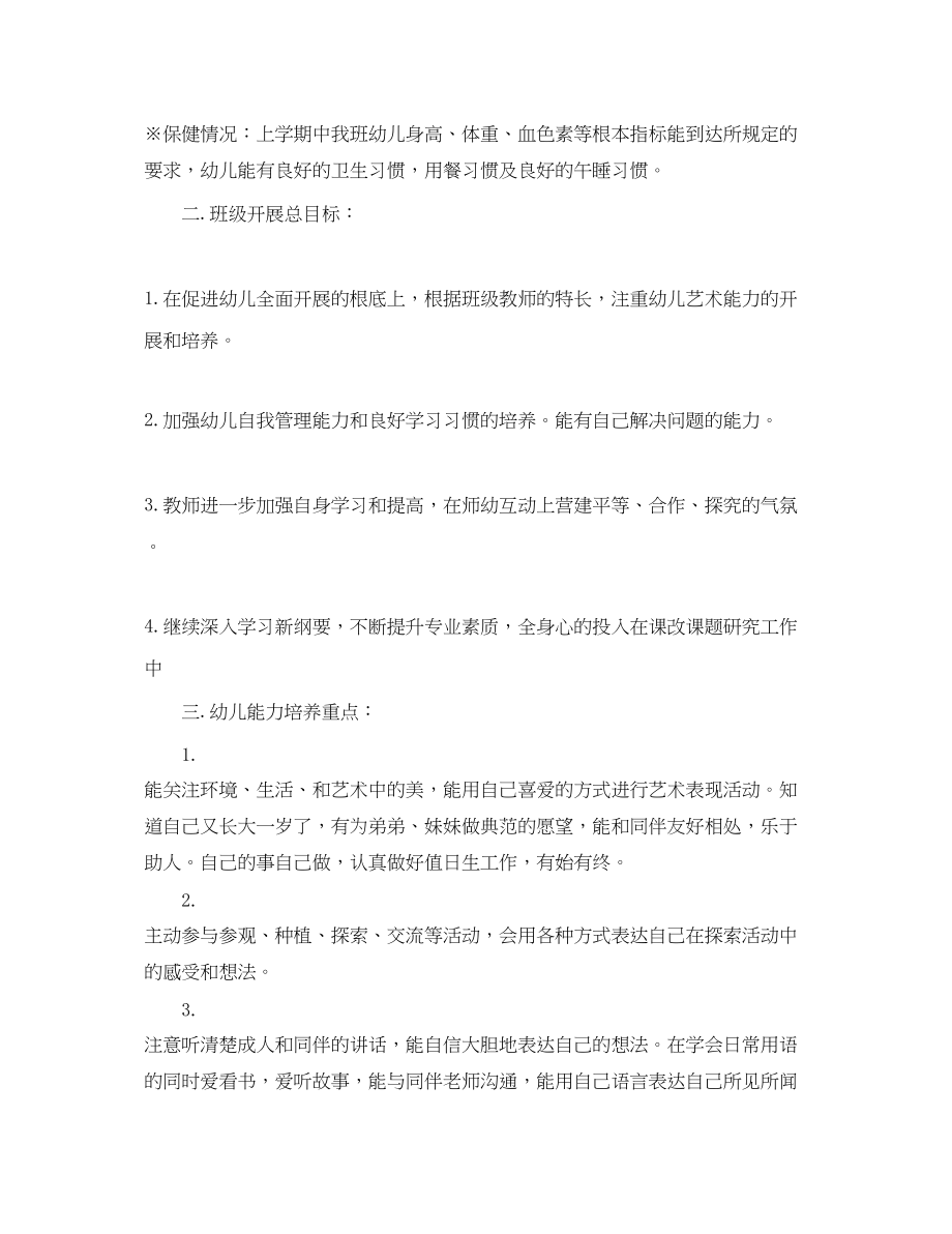 2023年幼儿大班教育教学计划范文.docx_第2页