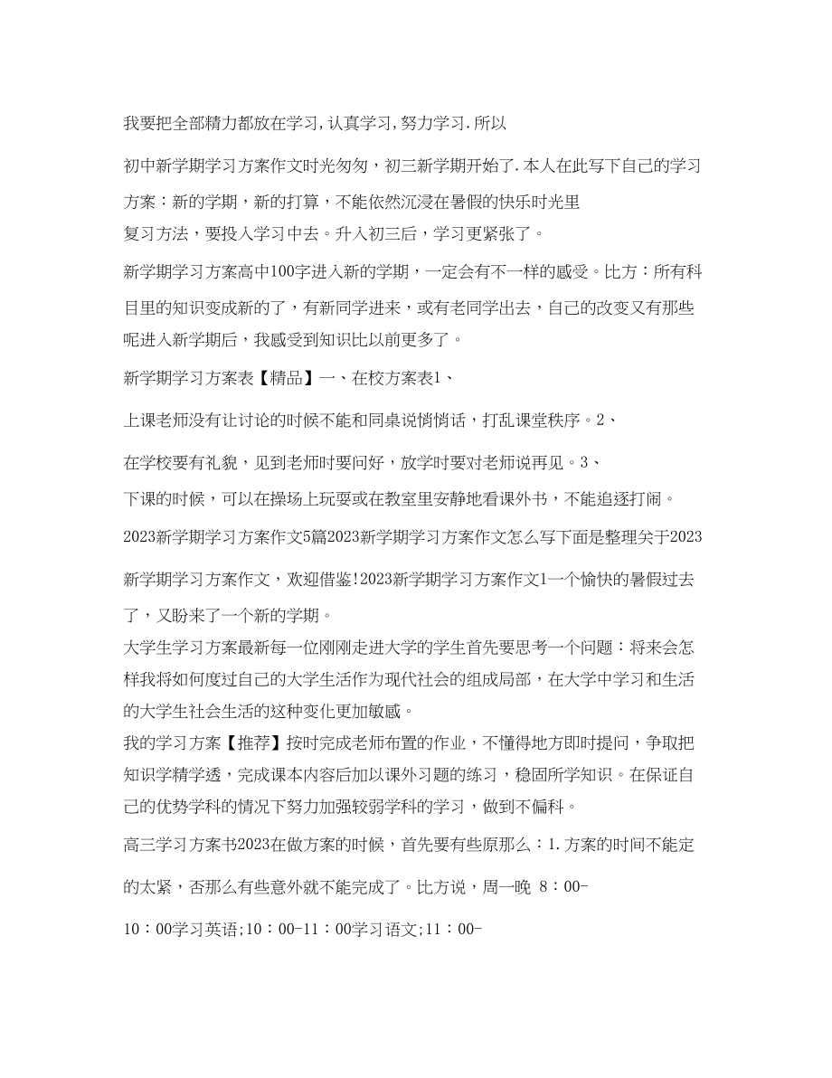 2023年学习计划集锦范文.docx_第3页