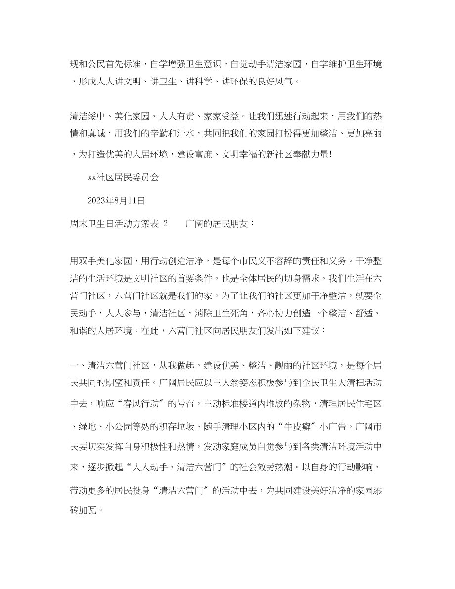 2023年周末卫生日活动计划表范文.docx_第2页