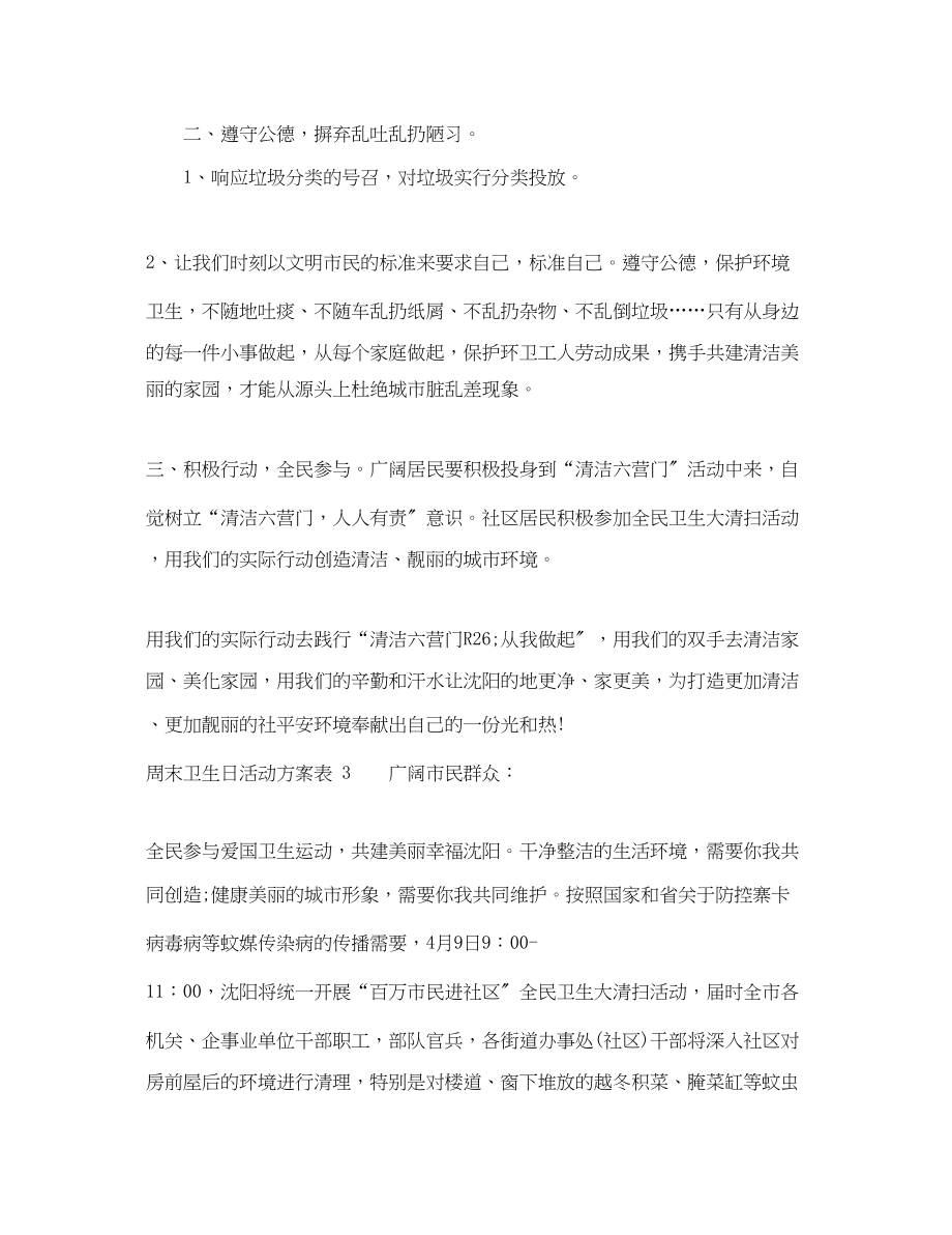 2023年周末卫生日活动计划表范文.docx_第3页