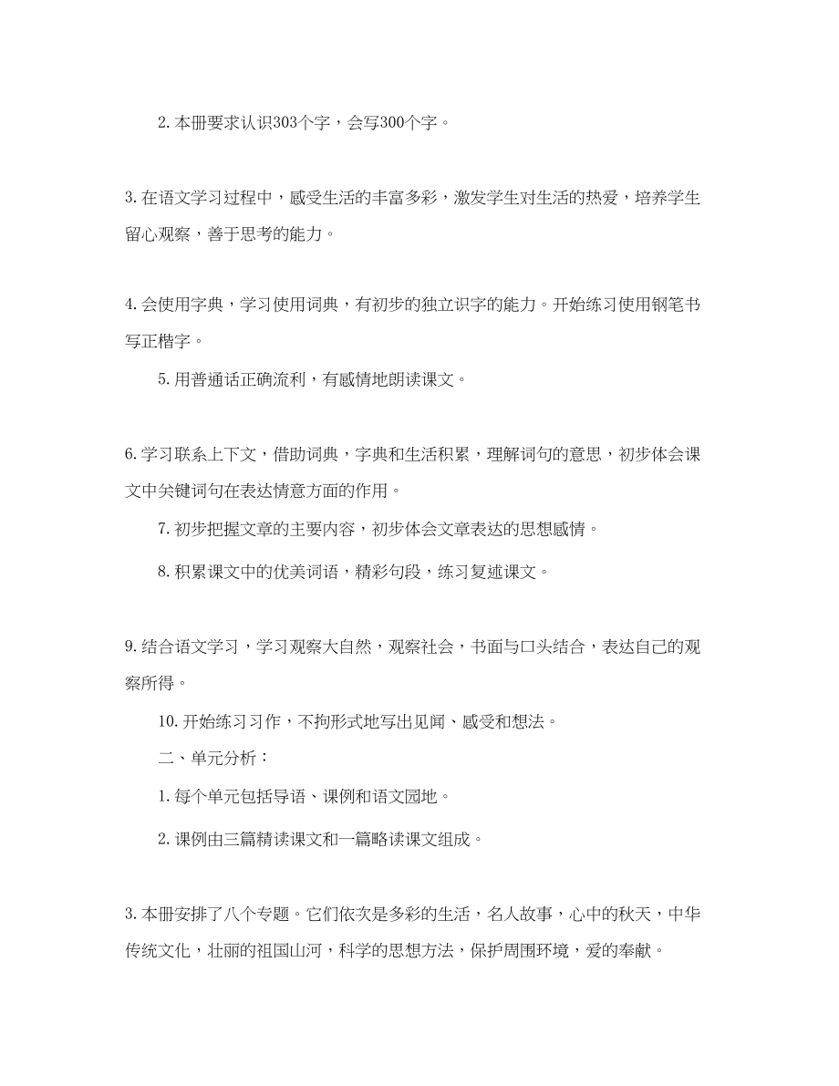 2023年小学三年级语文教师工作计划范文.docx_第3页