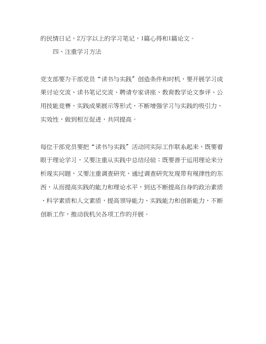 2023年民委读书与实践活动工作计划范文.docx_第2页