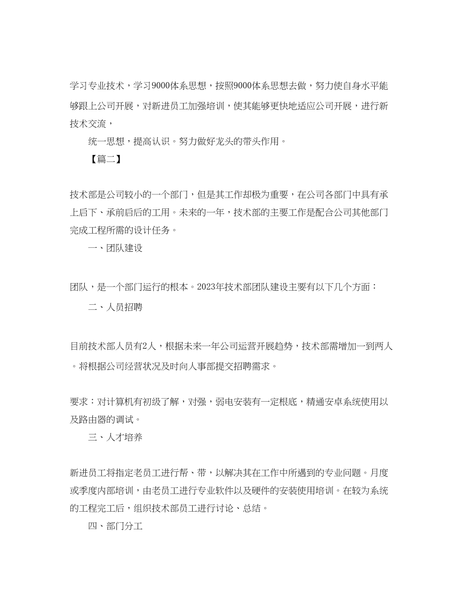 2023年技术部门计划表范文.docx_第2页