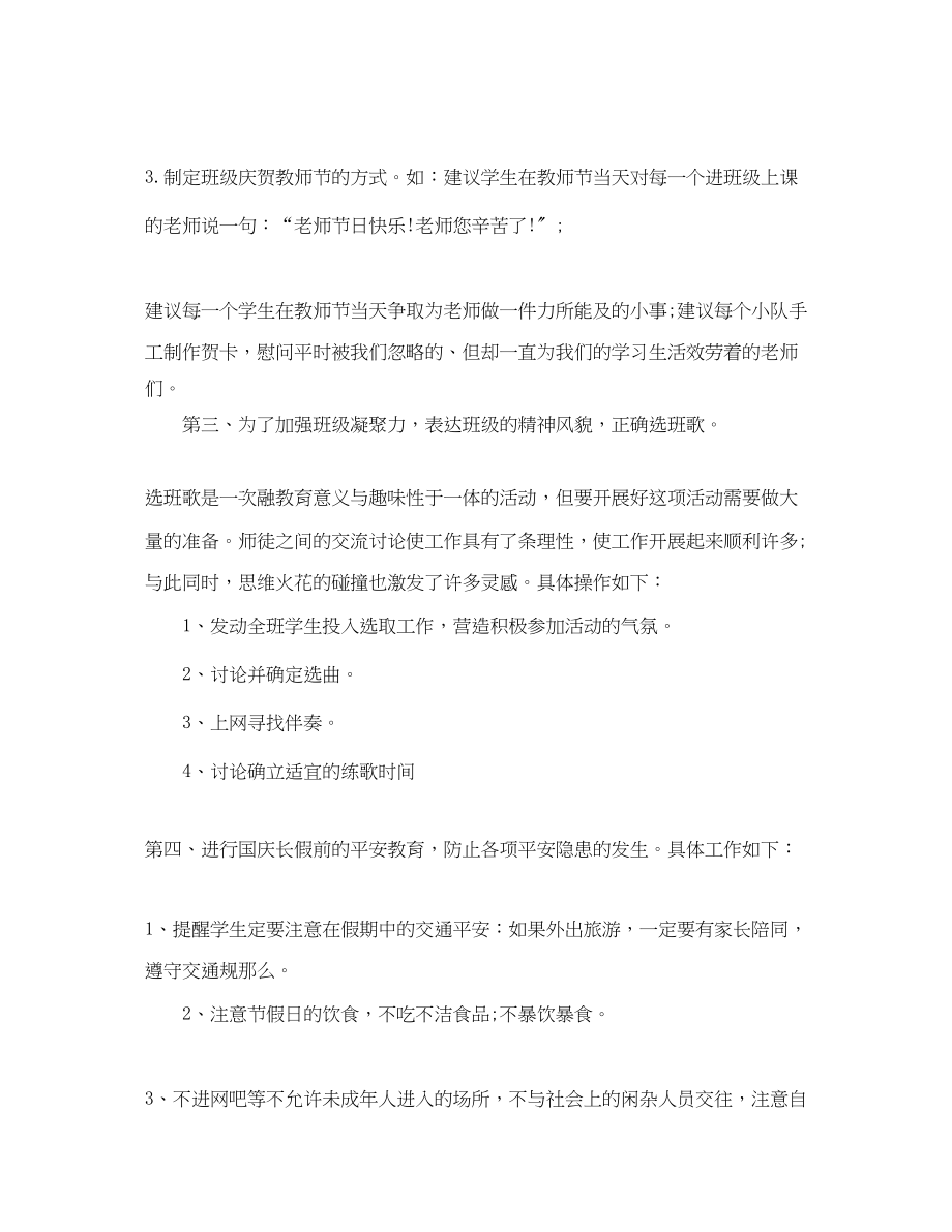 2023年学班主任工作计划22范文.docx_第3页