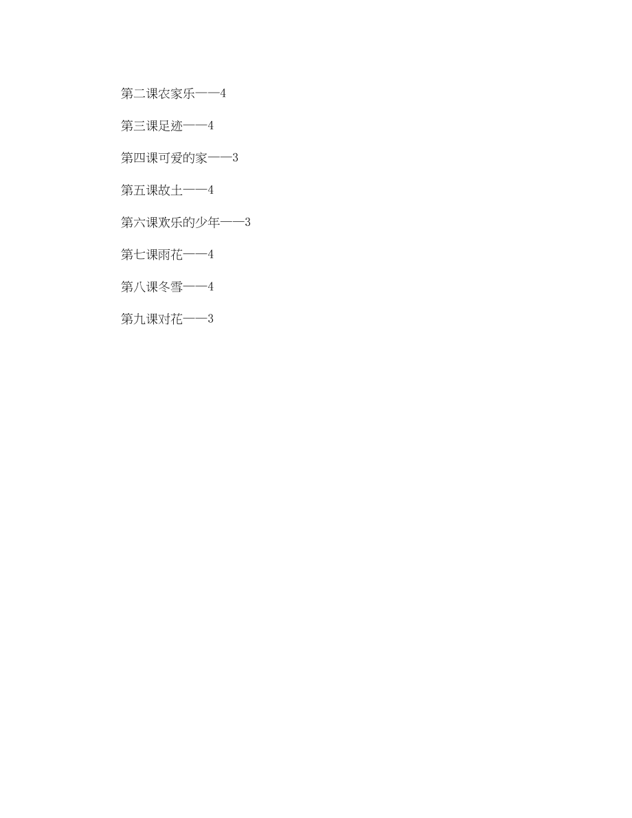 2023年小学五年级上册音乐教学工作计划范文.docx_第3页