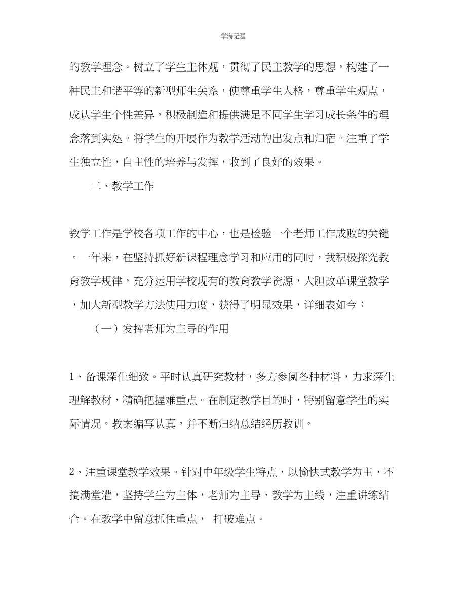 2023年教师个人计划总结个人工作总结第二学期.docx_第2页