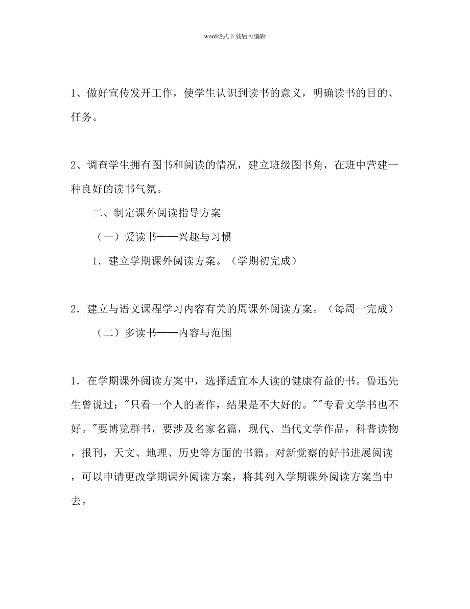 2023年数字阅读技能和习惯研究课题实施计划范文.docx_第2页