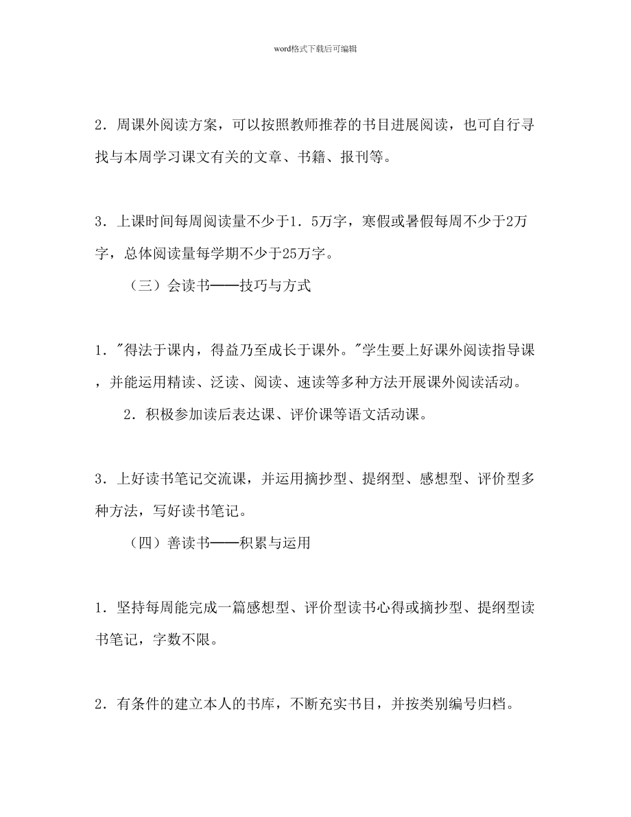 2023年数字阅读技能和习惯研究课题实施计划范文.docx_第3页