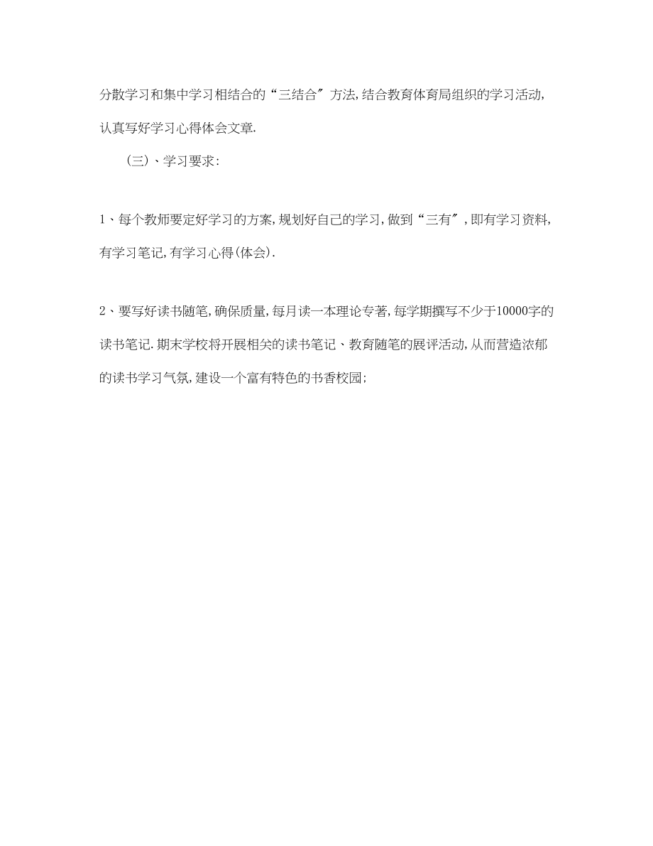 2023年教师业务学习计划例文范文.docx_第2页