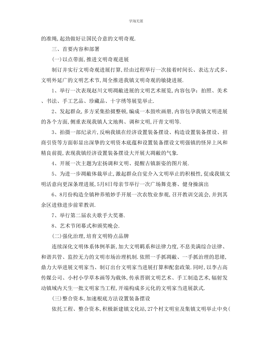 2023年工作计划乡镇文化站工作计划范文.docx_第3页