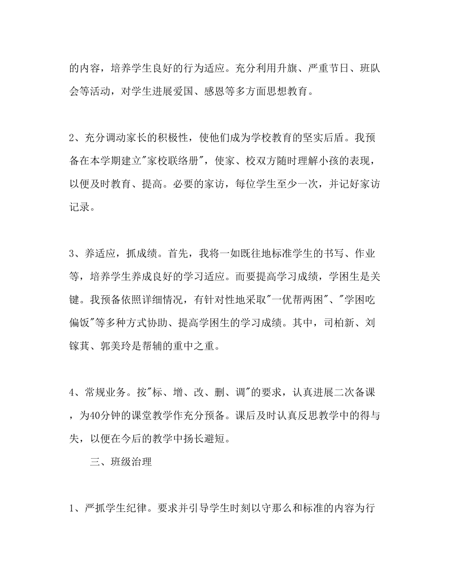 2023年小学教师下半工作计划800字范文.docx_第2页