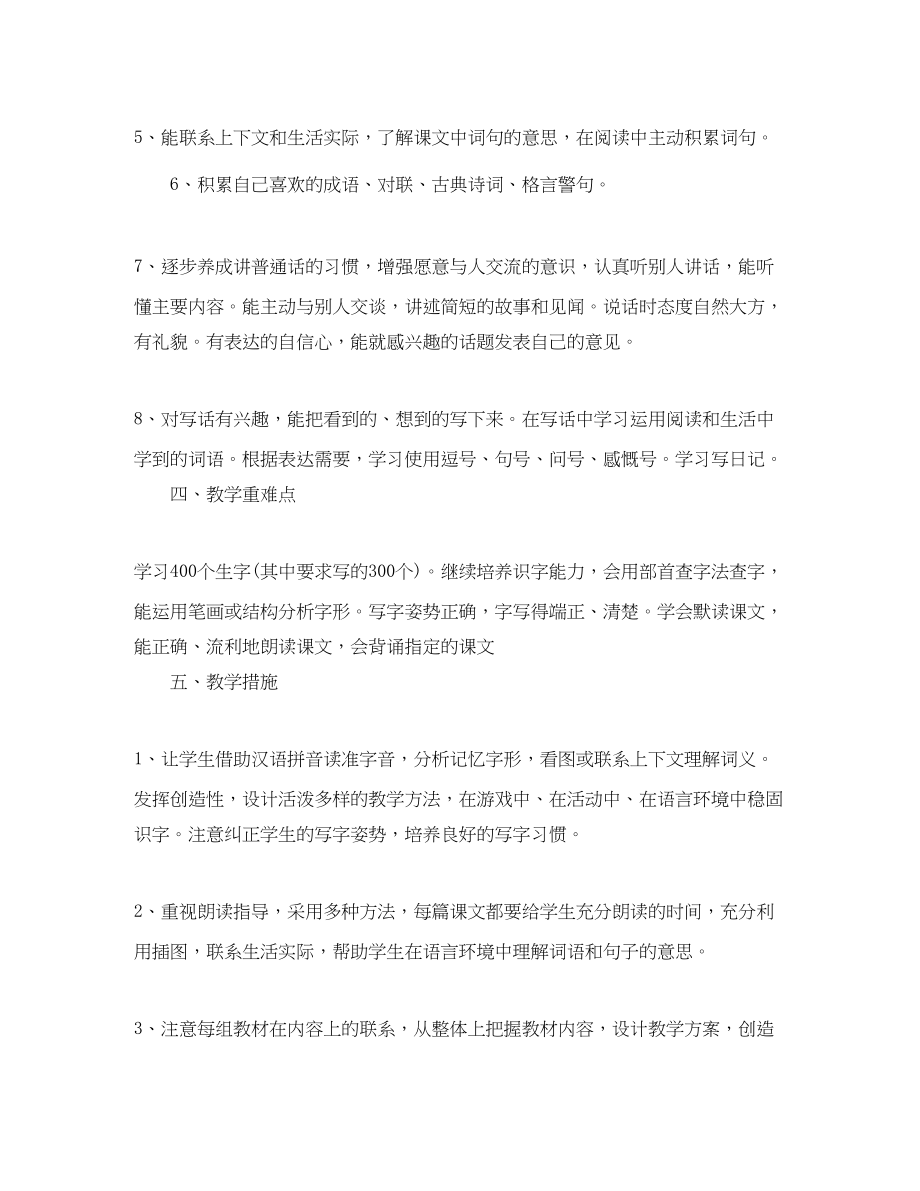 2023年小学二年级下语文教学计划书范文.docx_第3页