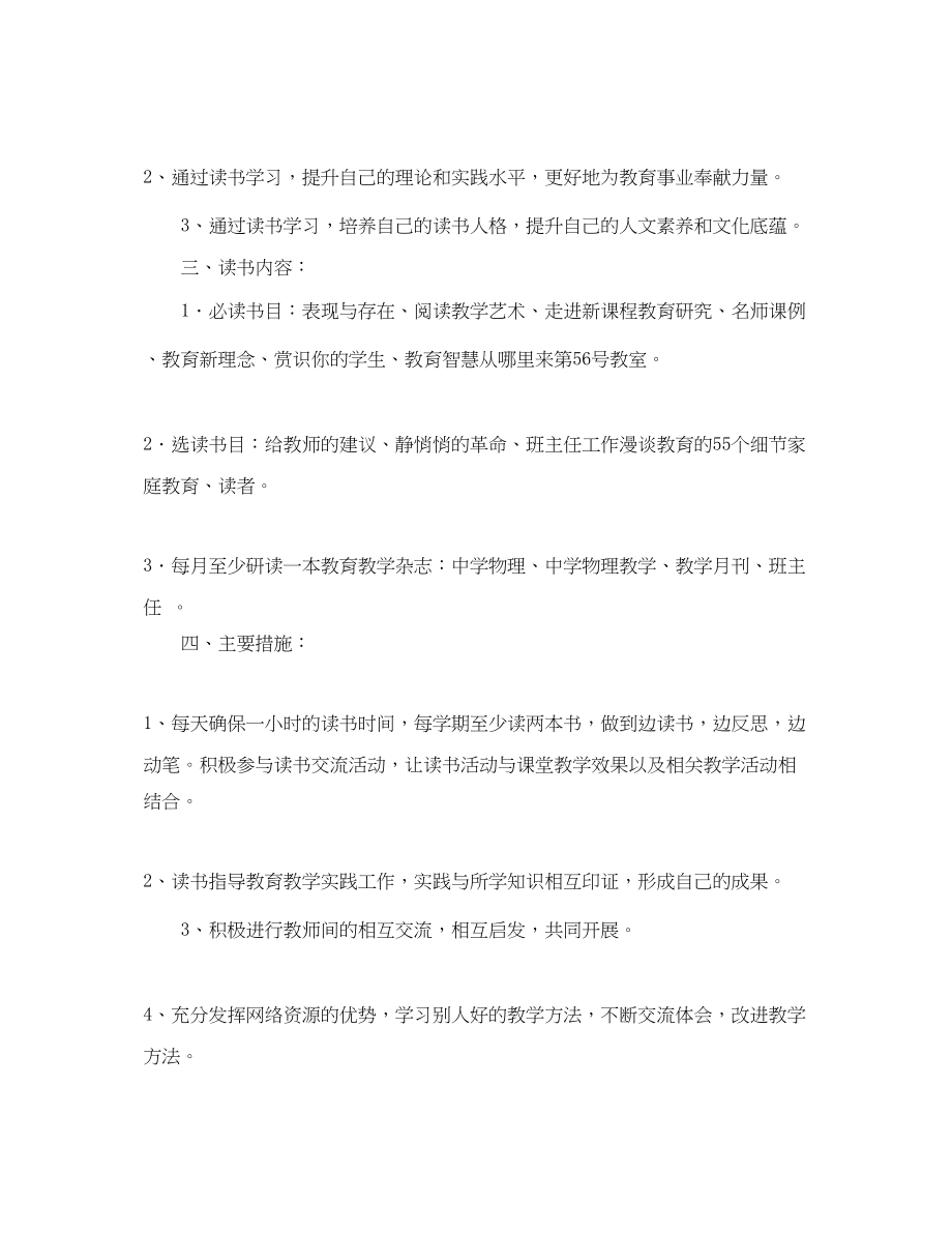 2023年教师个人的读书学习计划范文.docx_第3页