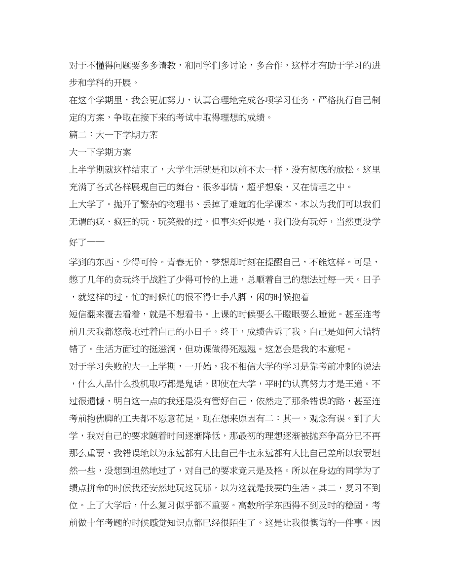 2023年大一学习计划2范文.docx_第2页