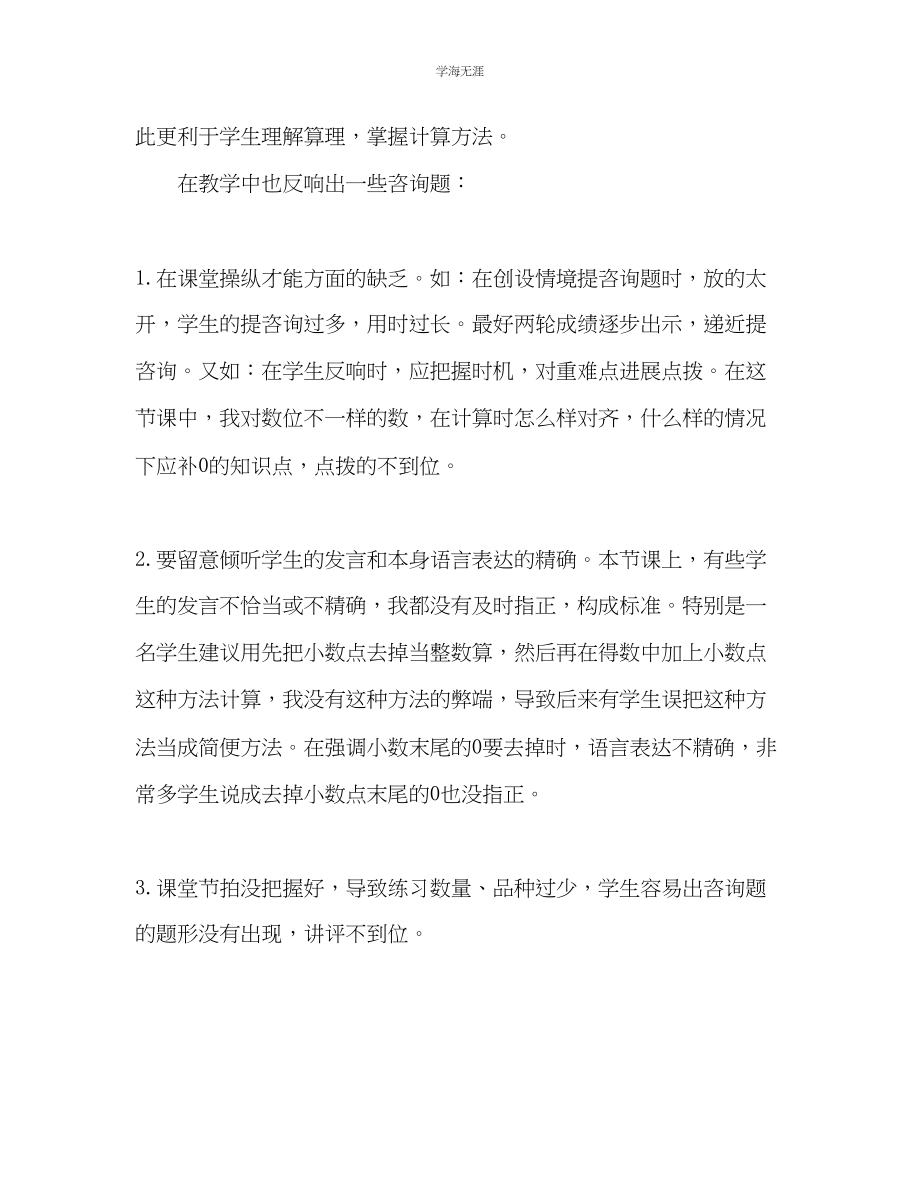 2023年教师个人计划总结《小数加减法》教学反思.docx_第2页