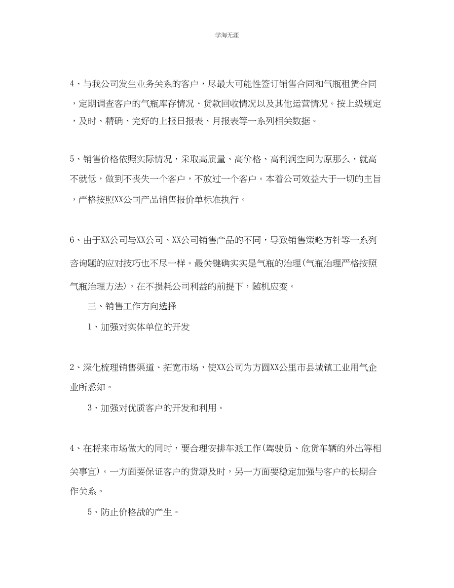 2023年公司销售部工作计划范文2.docx_第2页