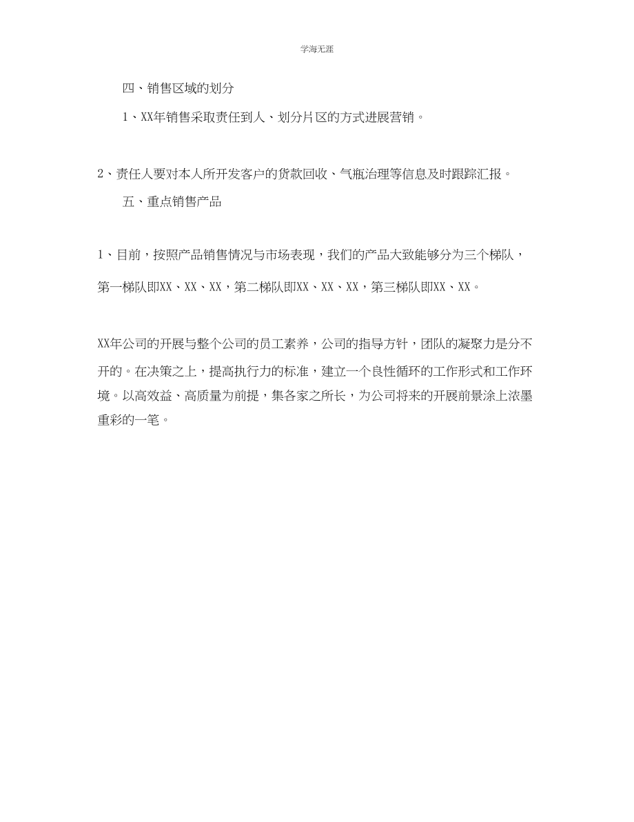 2023年公司销售部工作计划范文2.docx_第3页