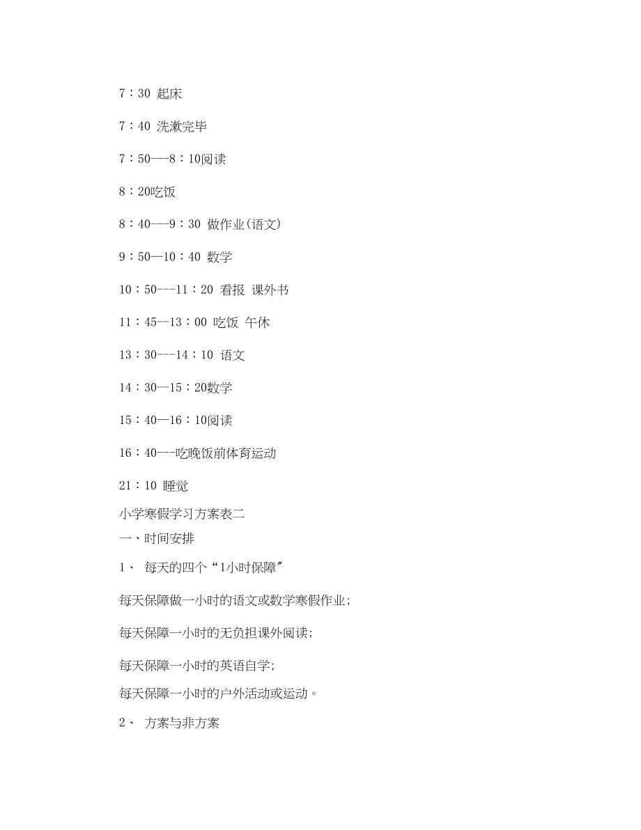 2023年小学寒假学习计划表范文.docx_第2页