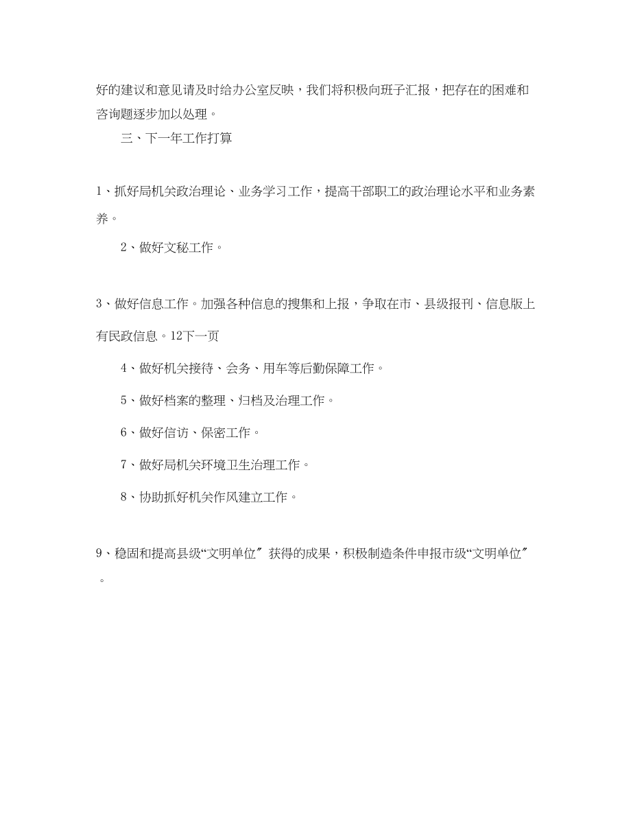 2023年民政局办公室工作总结及工作计划范文.docx_第3页