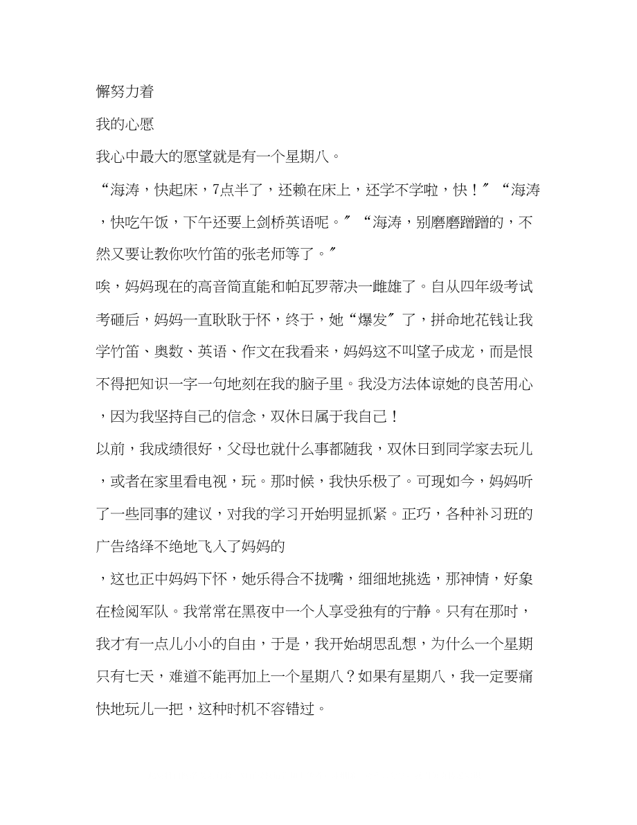 2023年我的心愿我的心愿作文750字.docx_第2页