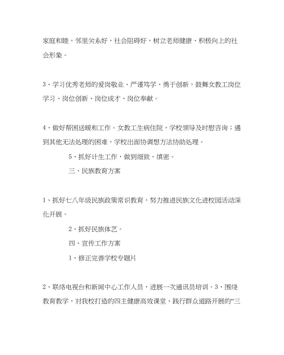 2023年学校工会范文女工宣传工作计划.docx_第2页