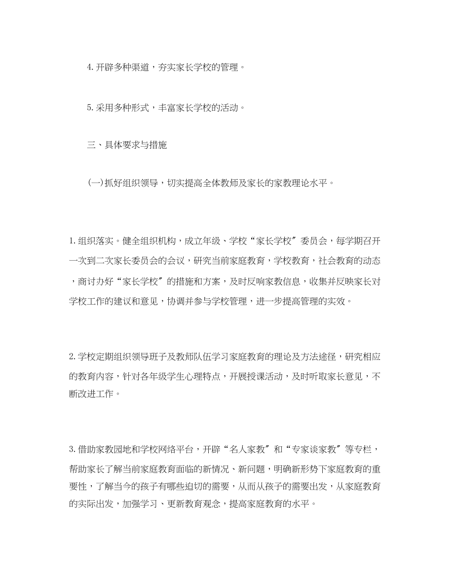 2023年家长学校工作计划格式模板字范文.docx_第2页