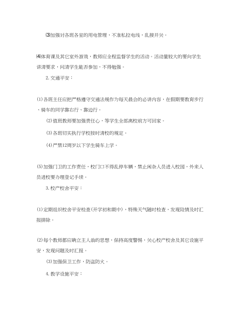 2023年学校度安全工作计划范文.docx_第2页