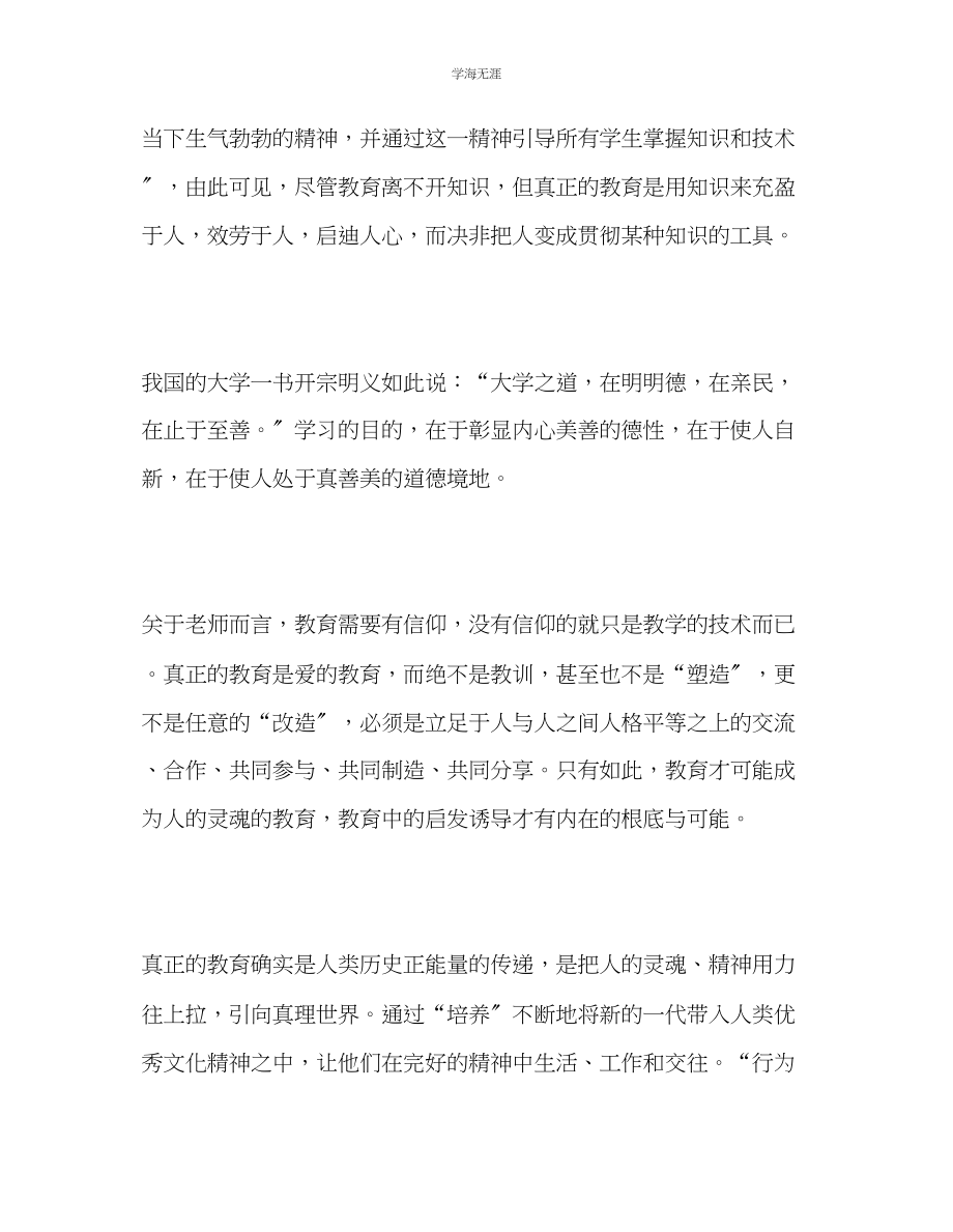 2023年教师个人计划总结读《什么是教育》有感.docx_第2页