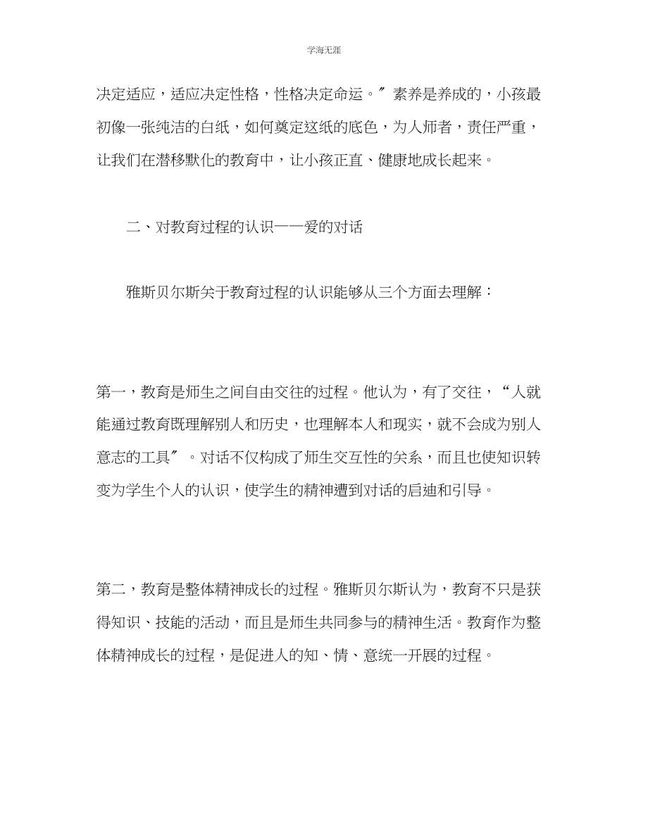 2023年教师个人计划总结读《什么是教育》有感.docx_第3页