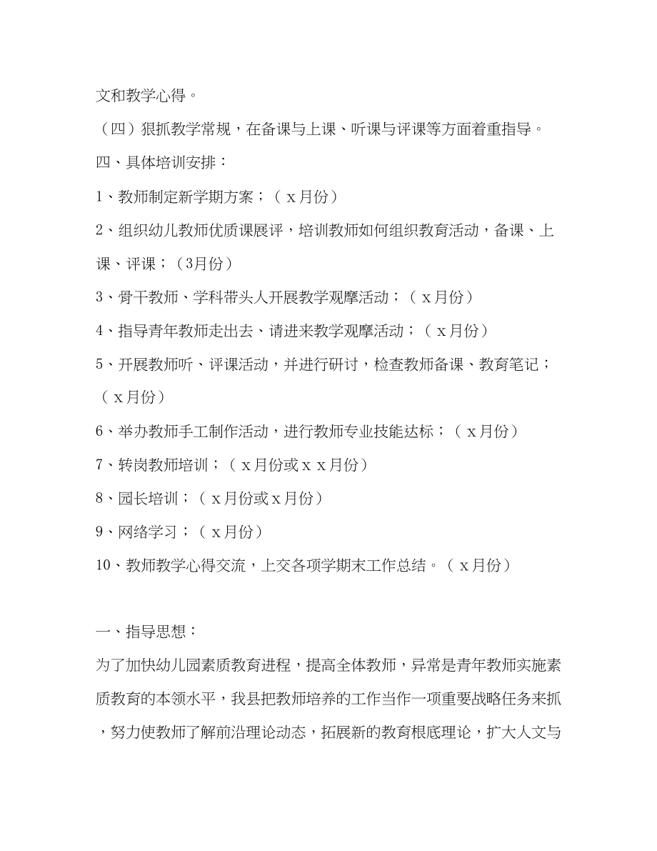 2023年幼儿园教师培训计划优选10篇范文.docx_第3页