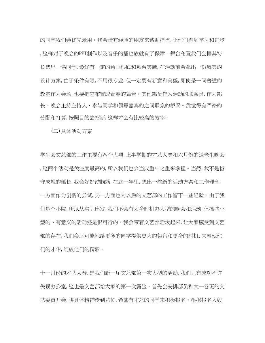 2023年学文艺部工作详细计划范文.docx_第2页