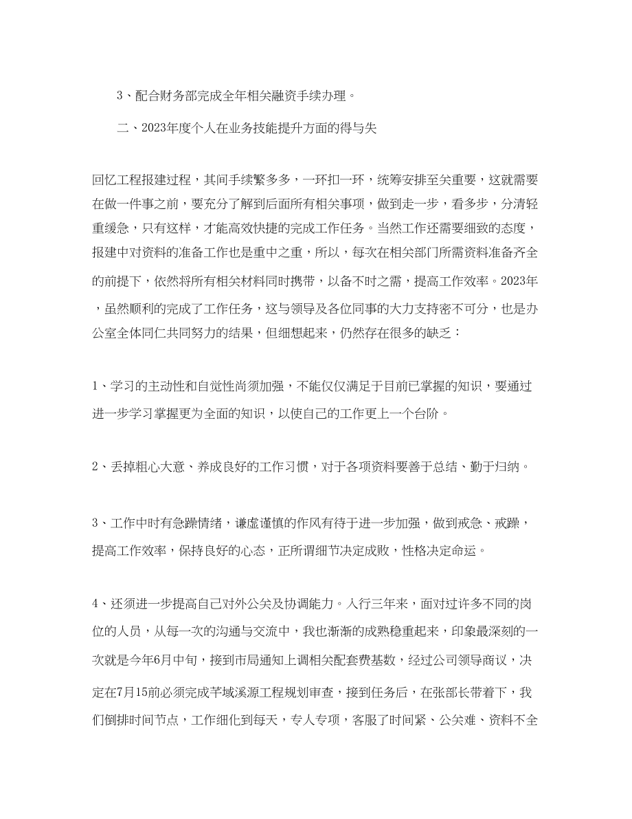 2023年房地产收银员工作计划精选范文.docx_第3页