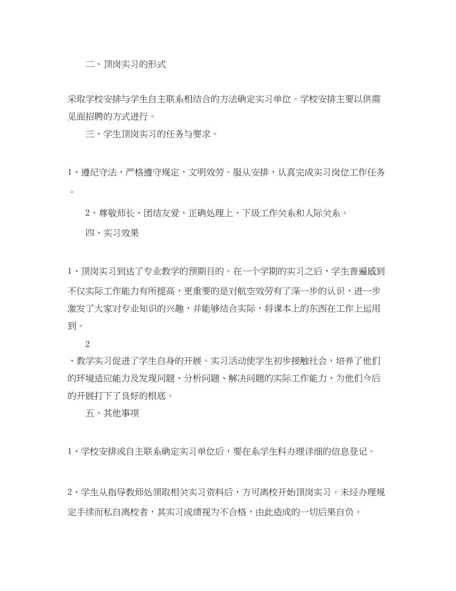 2023年学生个人提前就业或顶岗实习计划范文.docx_第3页