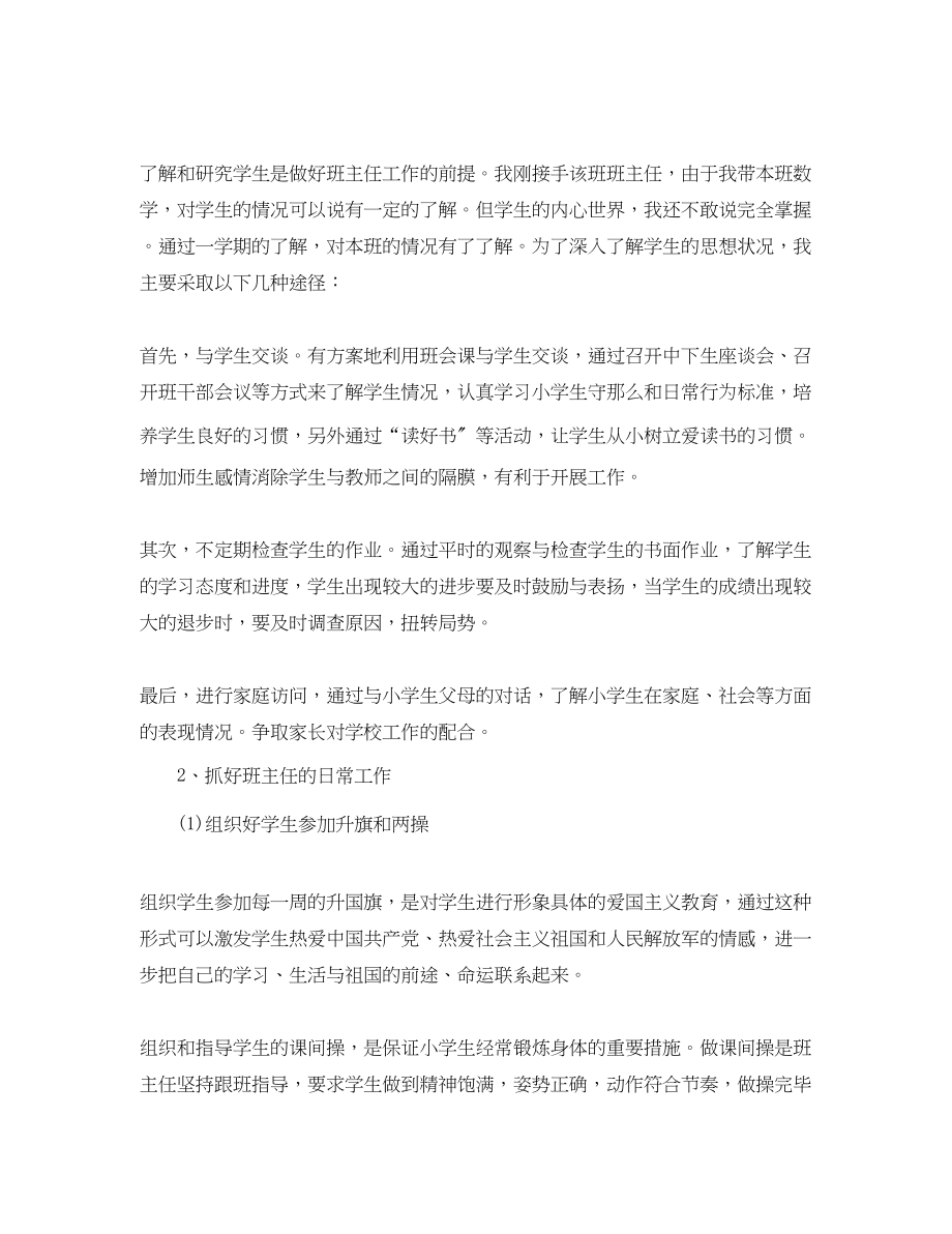 2023年学校两学一做学习教育计划范文.docx_第2页