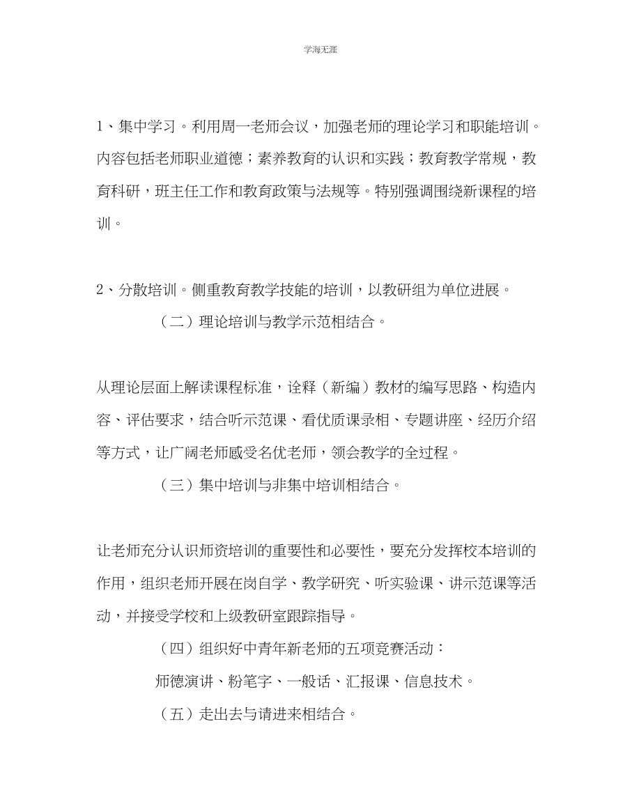 2023年教导处范文度教师培训计划.docx_第2页