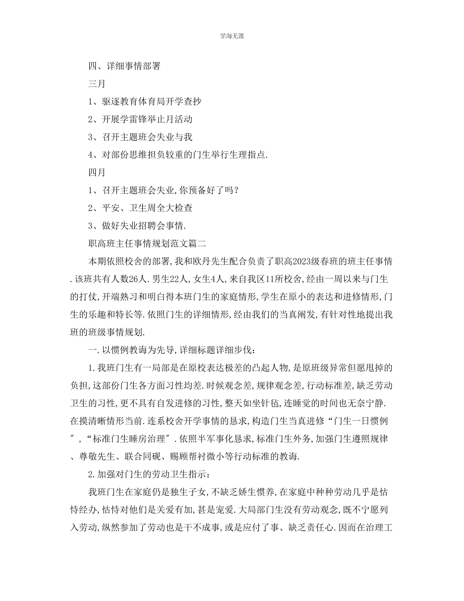 2023年工作计划职高班主任工作计划范文.docx_第2页