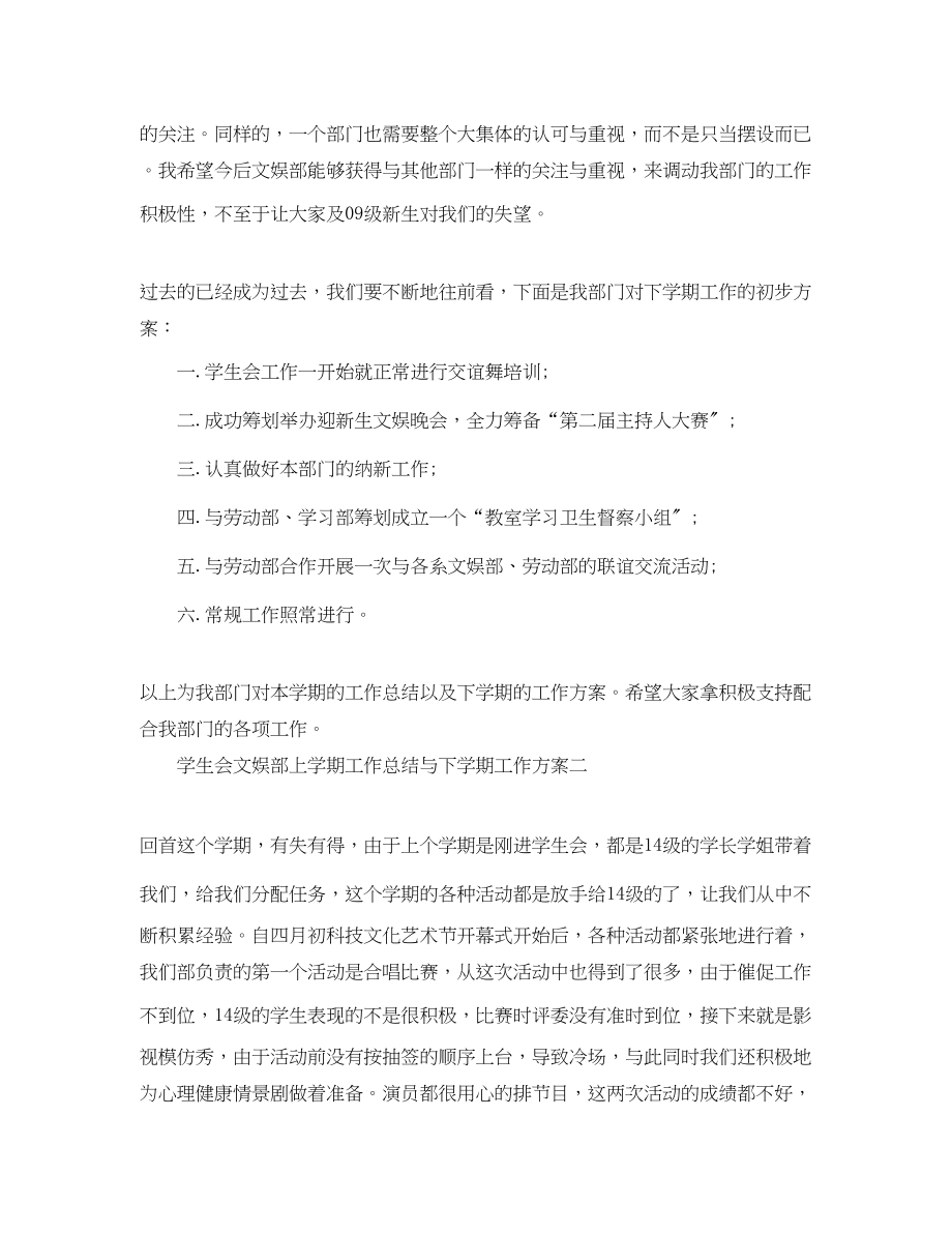 2023年学生会文娱部上学期工作总结与下学期工作计划5篇范文.docx_第2页