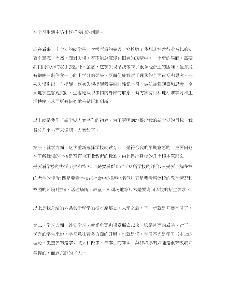 2023年学期计划3篇范文.docx_第2页