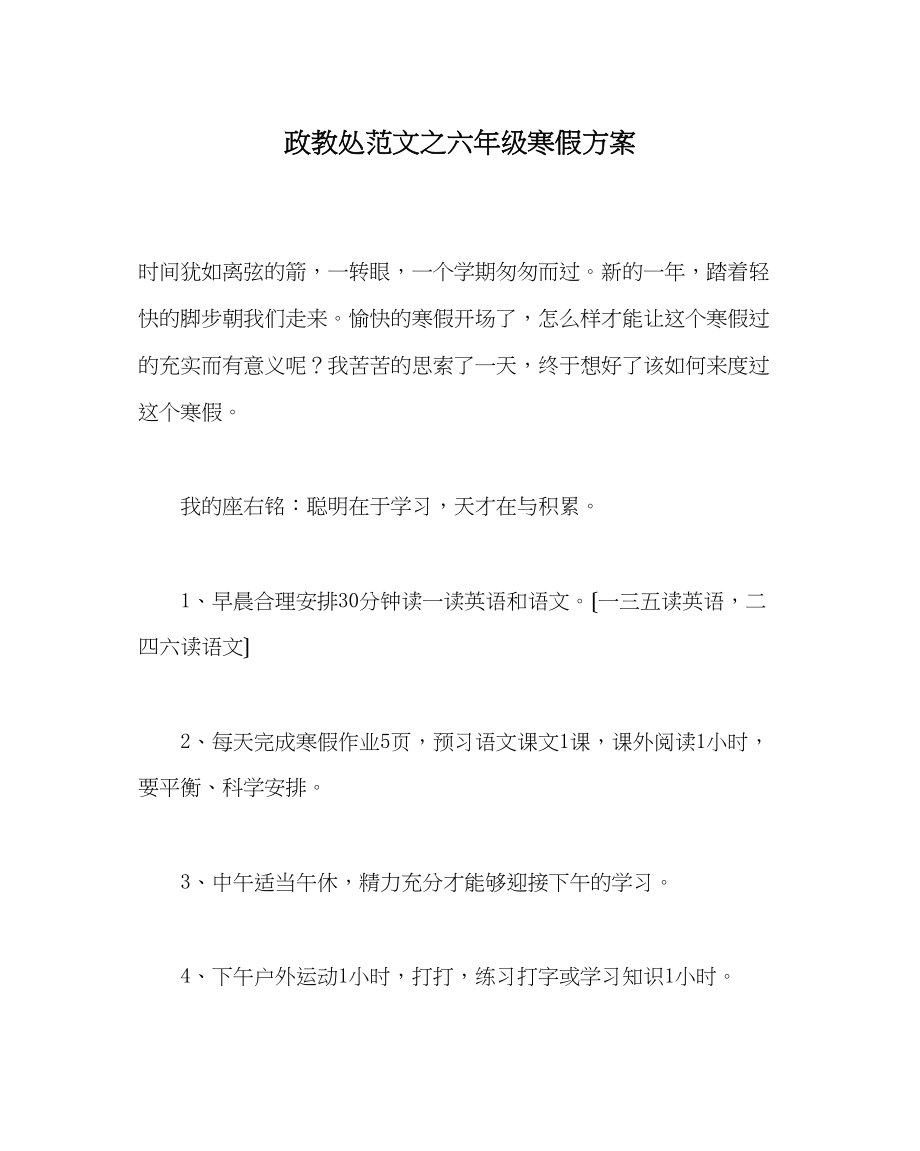 2023年政教处范文六年级寒假计划.docx_第1页