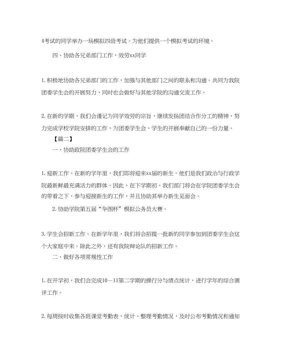 2023年学生会纪检部工作计划范例范文.docx_第3页