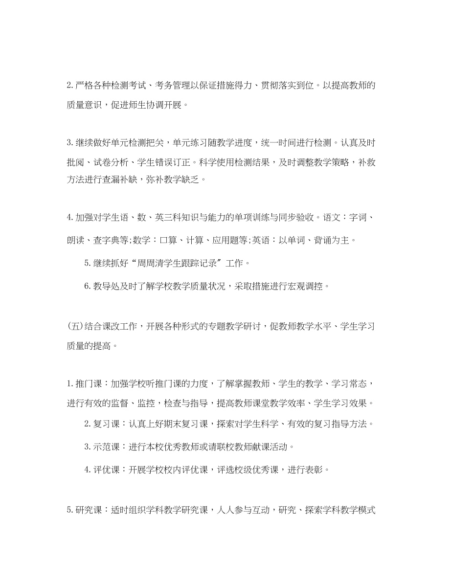 2023年学校教学工作计划3篇范文.docx_第3页