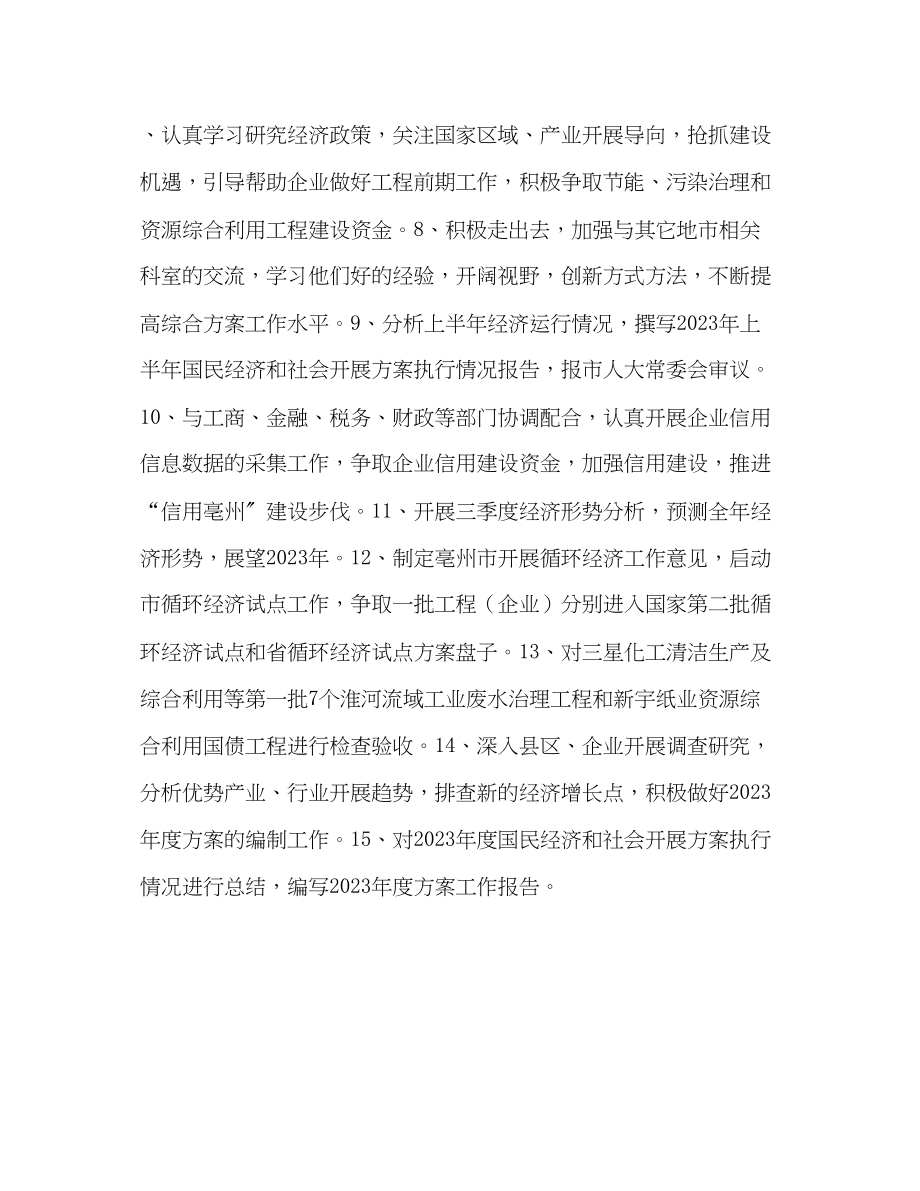 2023年发改委综合科工作计划范文.docx_第2页