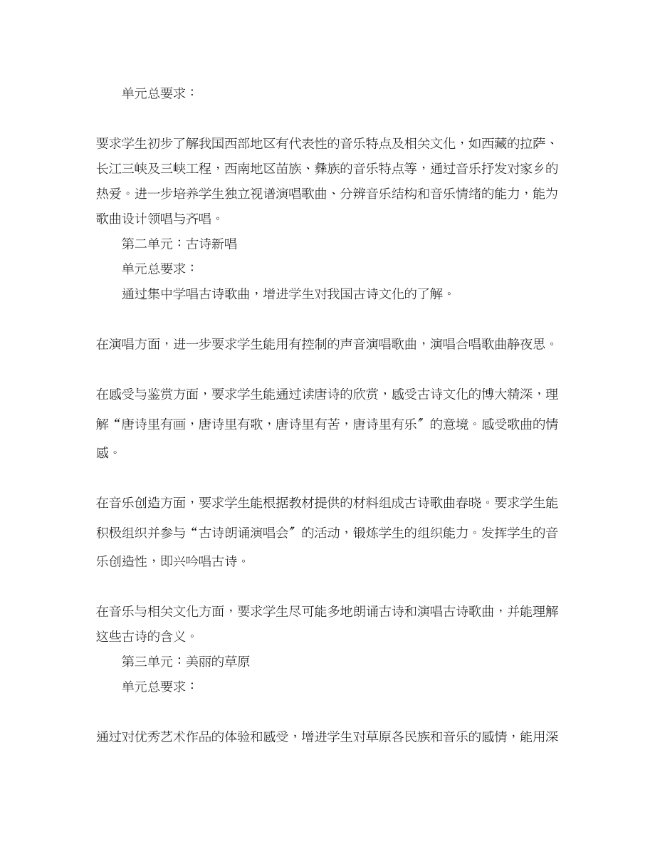 2023年小学音乐教学工作计划5篇范文.docx_第2页