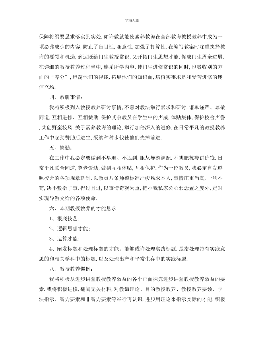 2023年工作计划度教师个人教学工作计划范文.docx_第2页