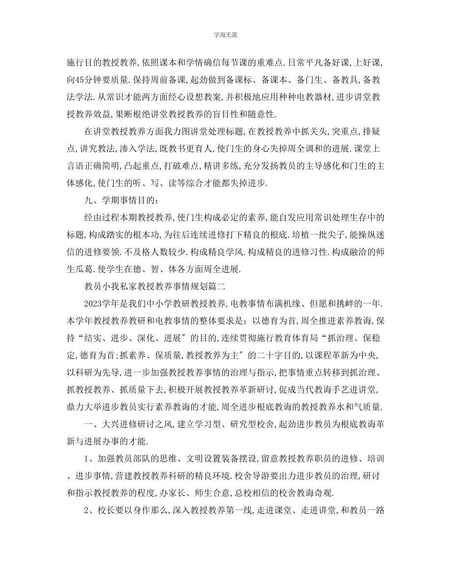 2023年工作计划度教师个人教学工作计划范文.docx_第3页