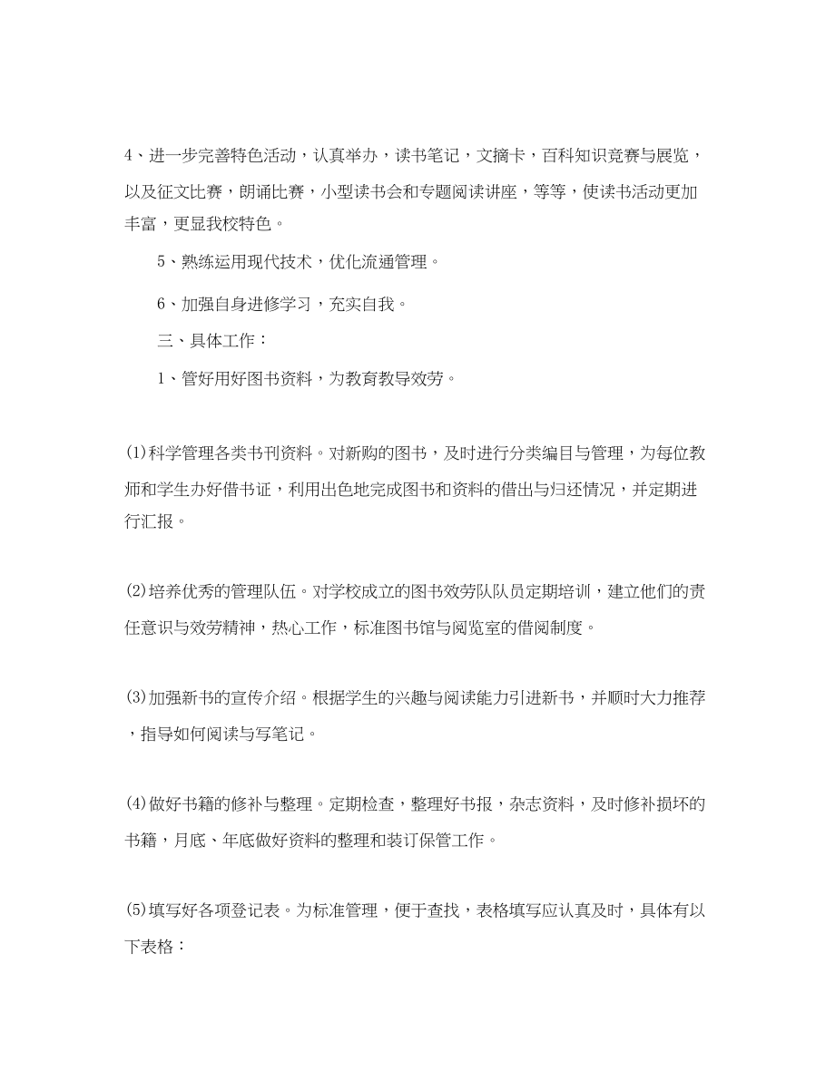 2023年学校图书室度工作计划6篇范文.docx_第2页