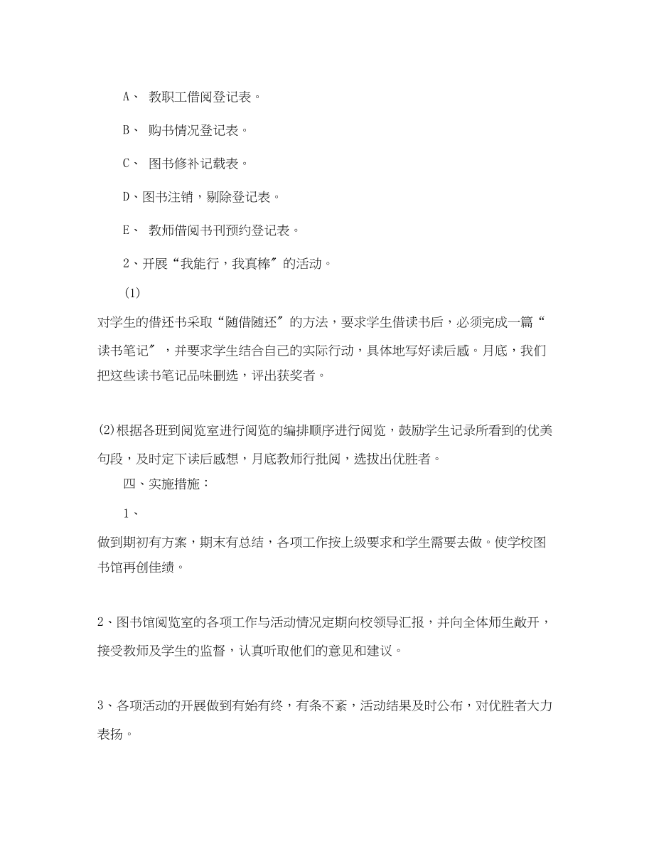 2023年学校图书室度工作计划6篇范文.docx_第3页